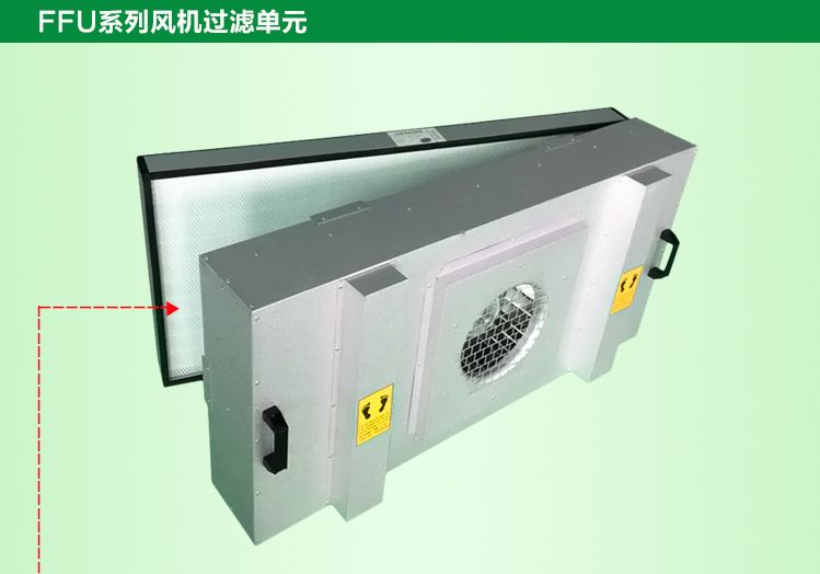 FFU高效过滤器