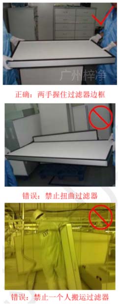 每片高效过滤器都应该由2人共同搬运