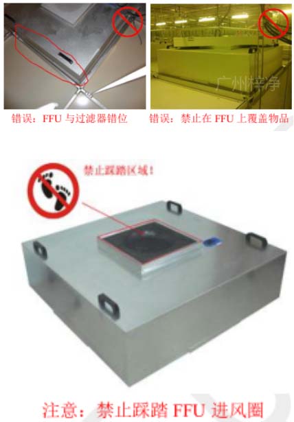 FFU安装注意事项